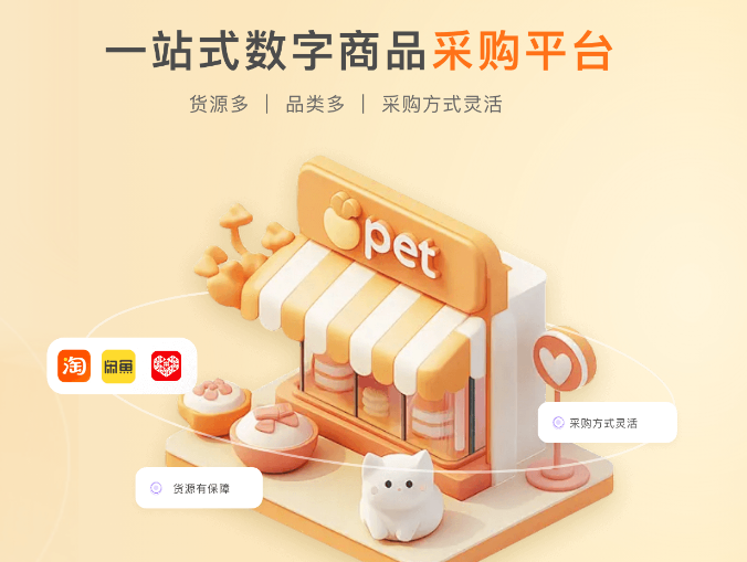卡券货源网平台企业采购流程图